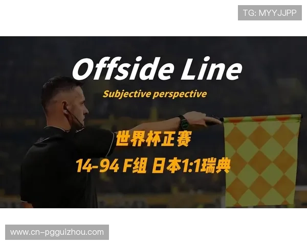 世界杯日本与瑞典比赛时间及赛前分析与预测指南
