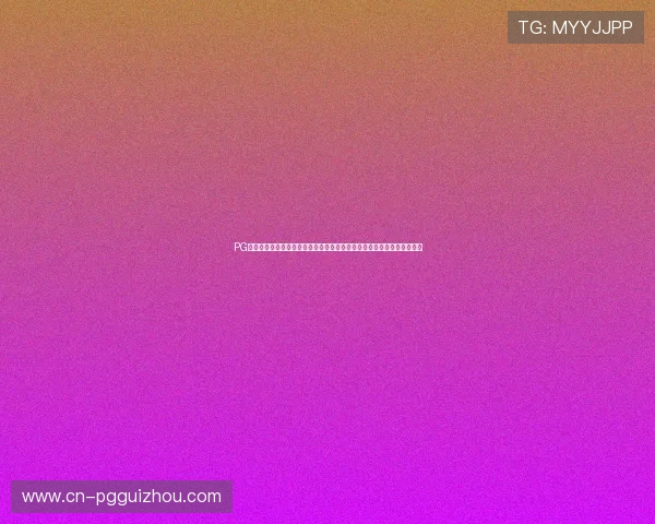 PG旗舰站最新版本下载地址更新,确保用户第一时间获取官方安全软件版本 PG旗舰站最新版本下载地址更新,确保用户第一时间获取官方安全软件版本