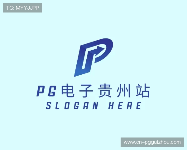 知道pg电子贵州站